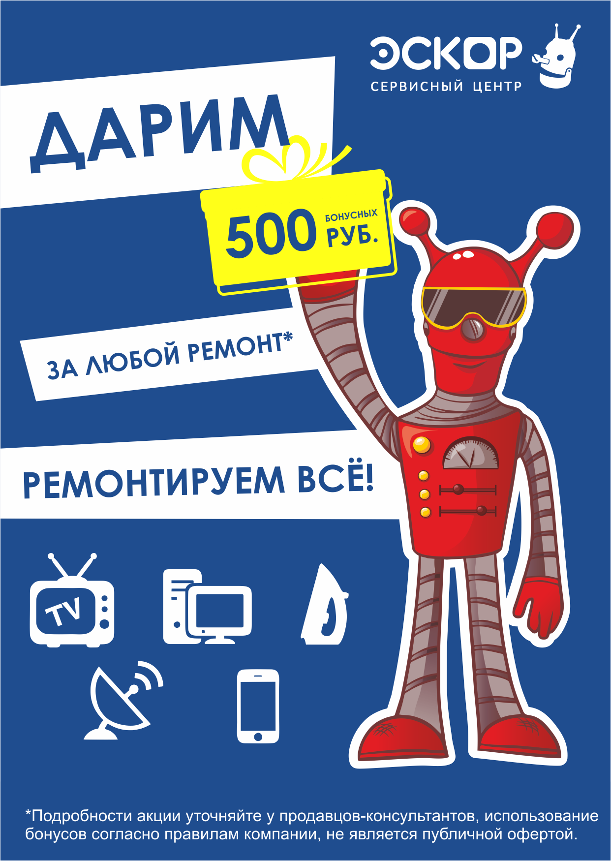 Ремонт в «Эскор» — это выгодно! Ремонт в «Эскор» — это выгодно!