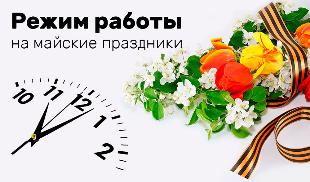 С праздником весны и труда -1 мая! С праздником весны и труда -1 мая!