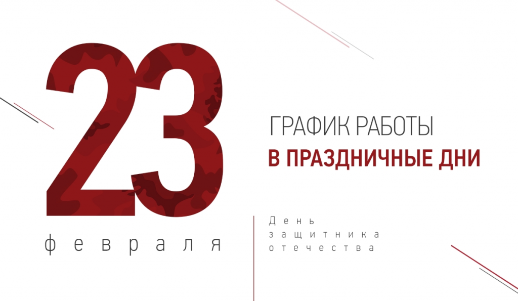 С Днём защитника Отечества! С Днём защитника Отечества!