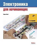 BHV Книга Чарльз Платт Электроника для начинающих, 2-е изд.